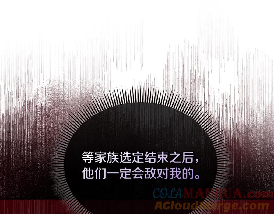《捡了美男后被他缠上》第23话 我最终的选择 第189页
