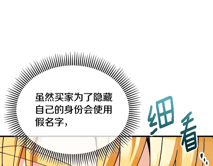 《捡了美男后被他缠上》第23话 我最终的选择 第18页