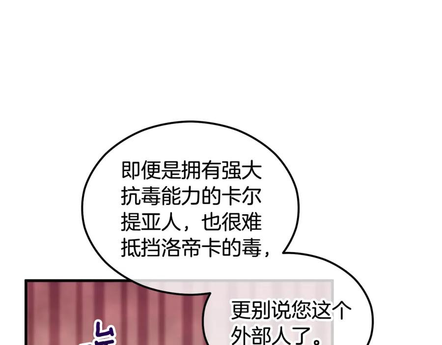 《捡了美男后被他缠上》第23话 我最终的选择 第71页