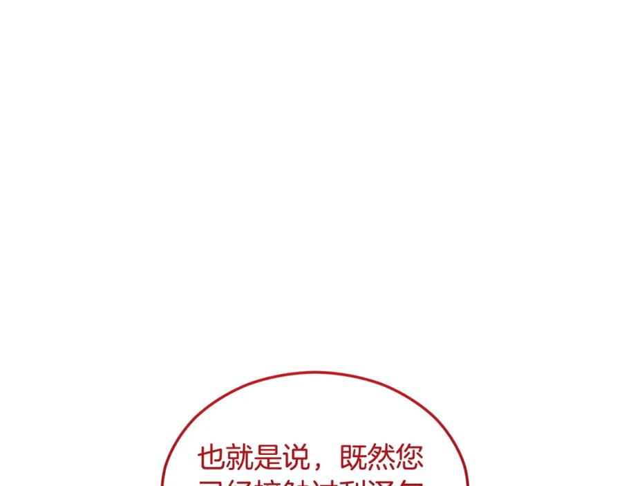 《捡了美男后被他缠上》第23话 我最终的选择 第67页