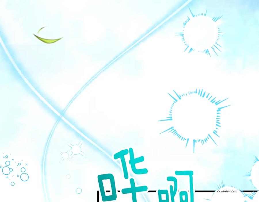 《捡了美男后被他缠上》第24话 我们结婚啦 第79页