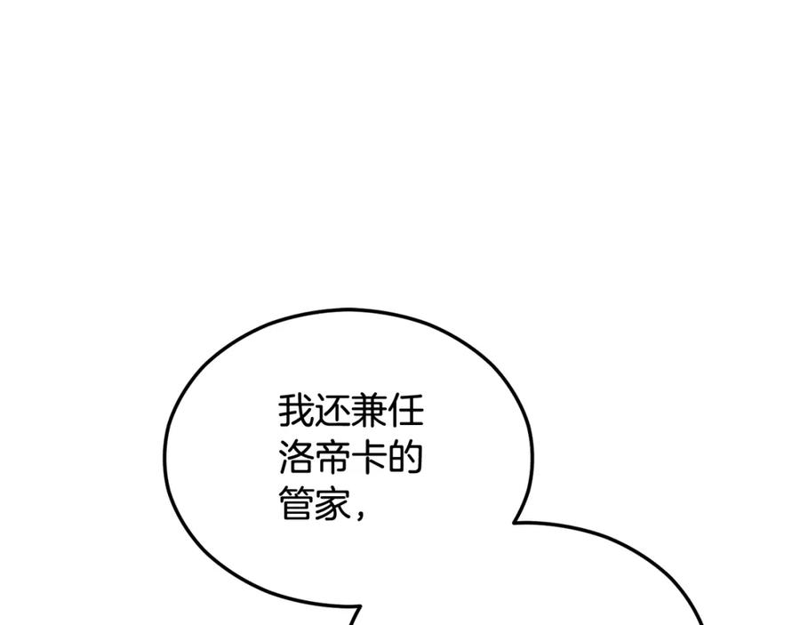 《捡了美男后被他缠上》第24话 我们结婚啦 第163页