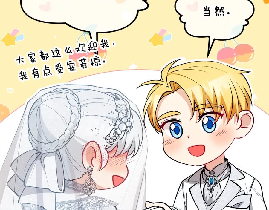 《捡了美男后被他缠上》第24话 我们结婚啦 第103页