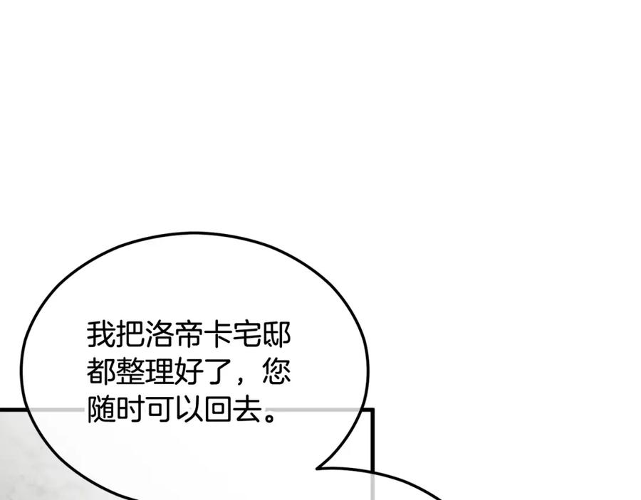 《捡了美男后被他缠上》第24话 我们结婚啦 第166页