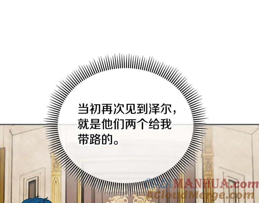 《捡了美男后被他缠上》第24话 我们结婚啦 第141页