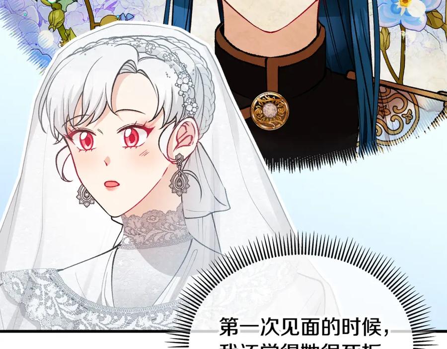 《捡了美男后被他缠上》第24话 我们结婚啦 第124页