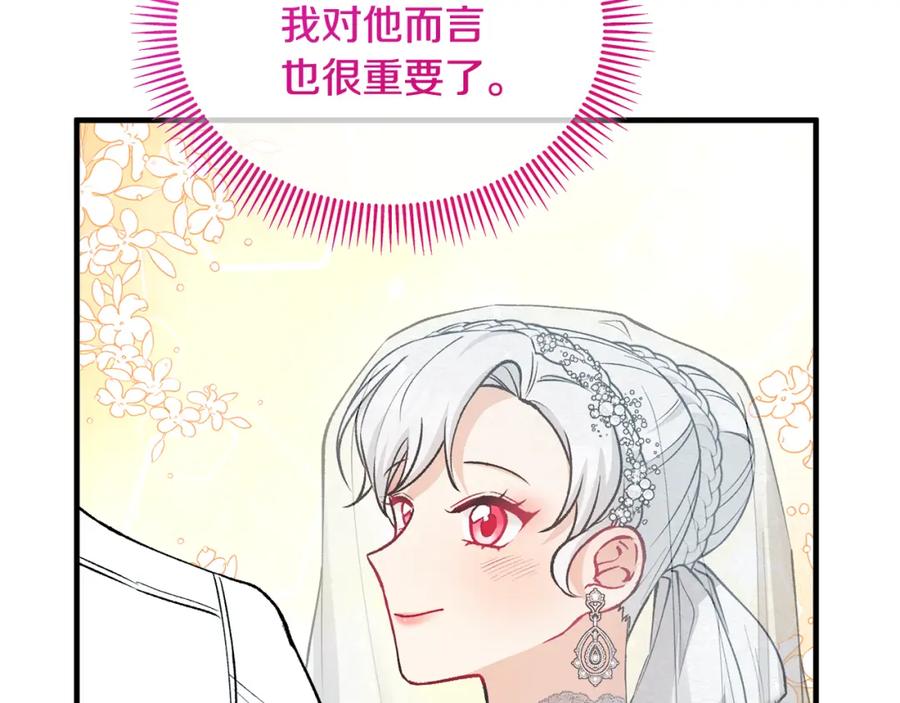 《捡了美男后被他缠上》第24话 我们结婚啦 第144页