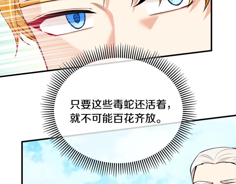 《捡了美男后被他缠上》第24话 我们结婚啦 第70页