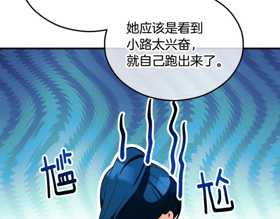 《捡了美男后被他缠上》第24话 我们结婚啦 第135页