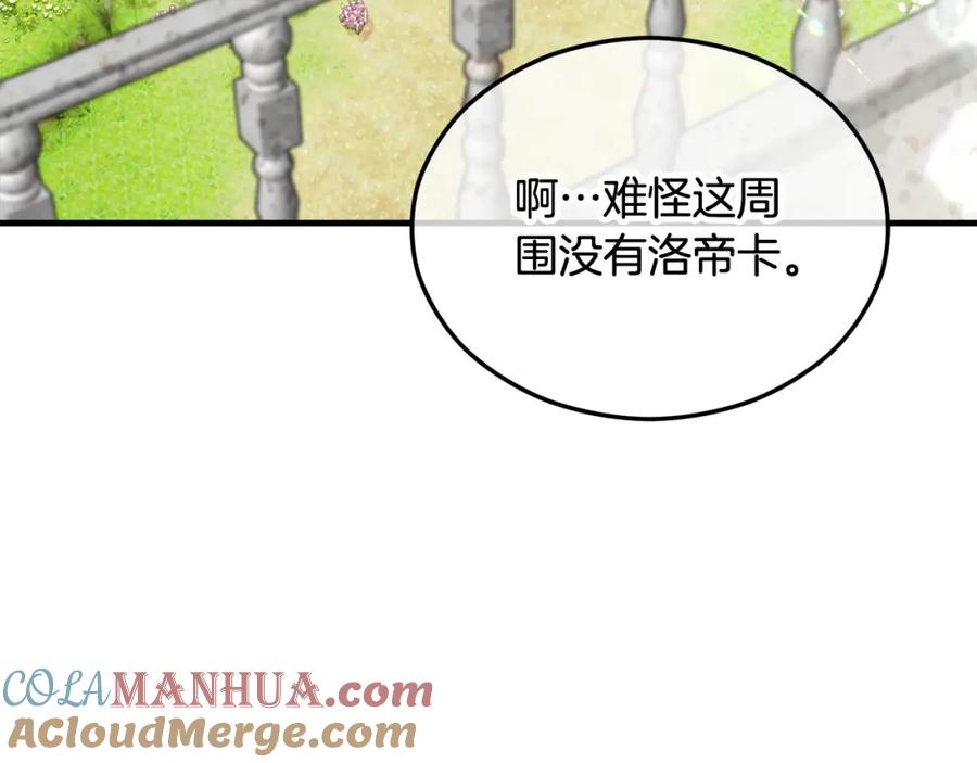 《捡了美男后被他缠上》第24话 我们结婚啦 第61页