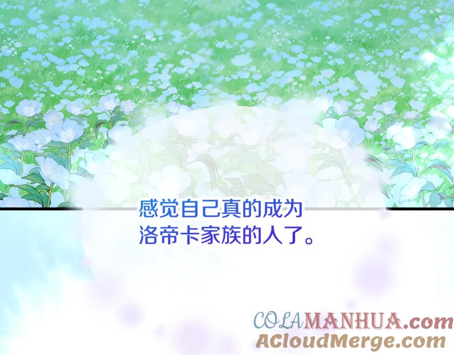 《捡了美男后被他缠上》第24话 我们结婚啦 第181页