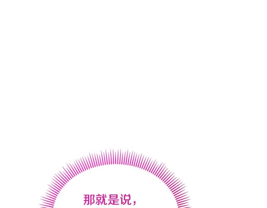 《捡了美男后被他缠上》第24话 我们结婚啦 第143页