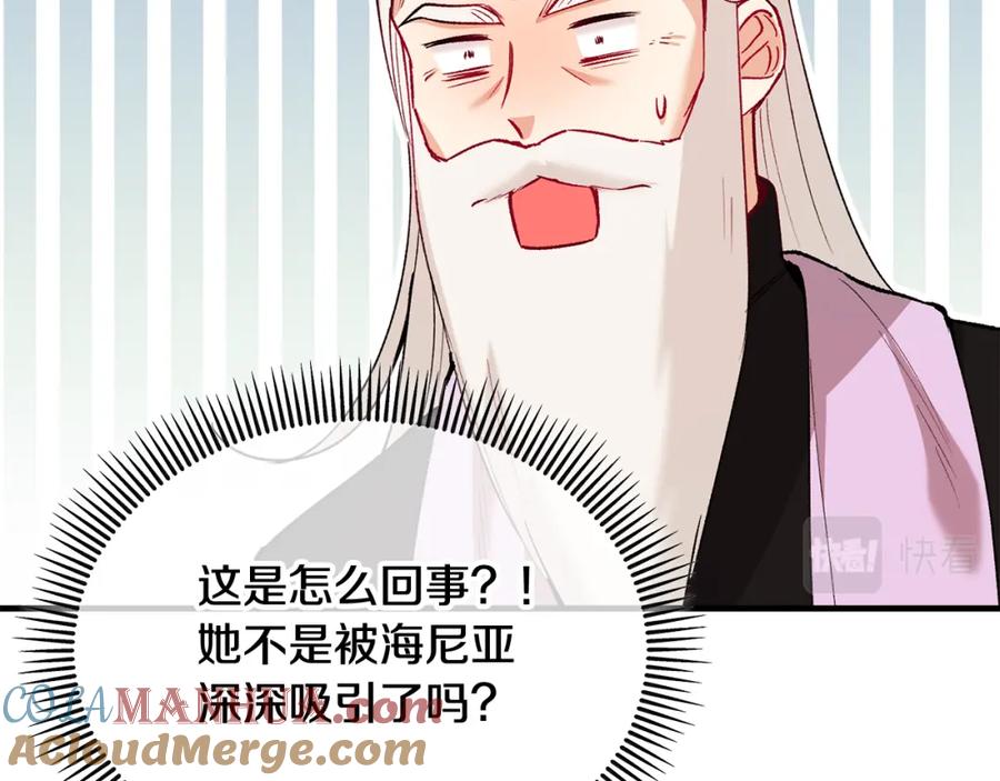 《捡了美男后被他缠上》第24话 我们结婚啦 第9页