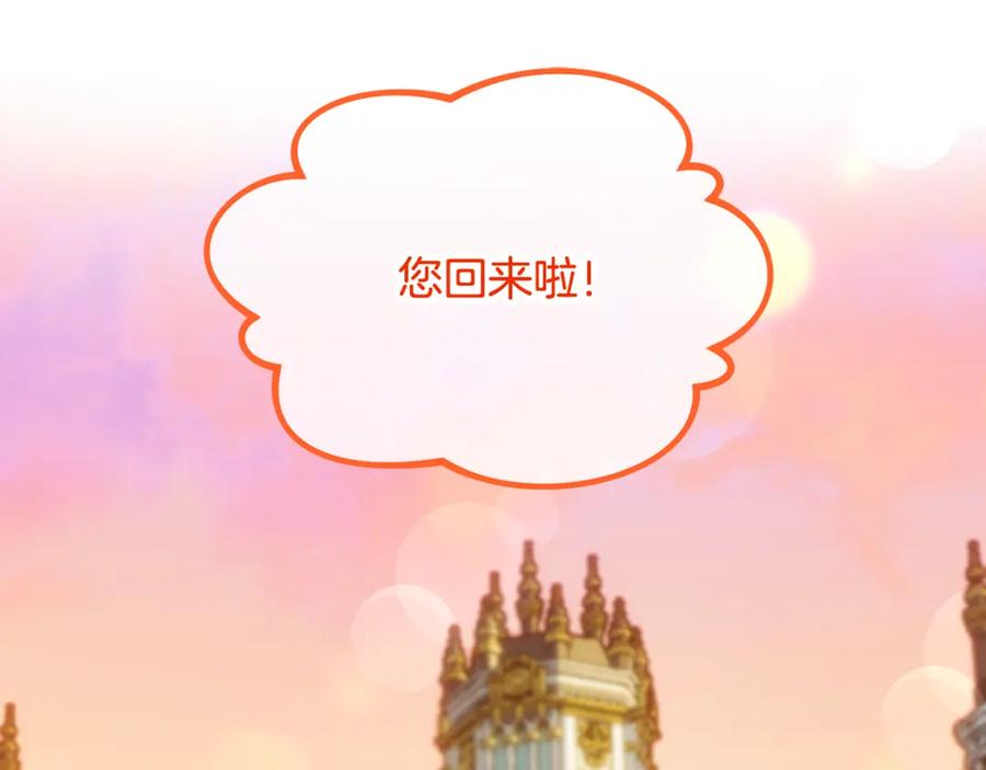 《捡了美男后被他缠上》第24话 我们结婚啦 第95页