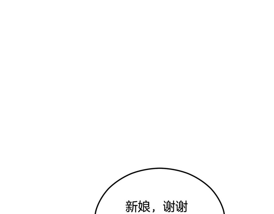 《捡了美男后被他缠上》第24话 我们结婚啦 第146页