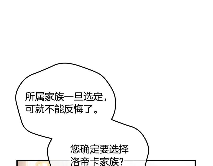 《捡了美男后被他缠上》第24话 我们结婚啦 第11页
