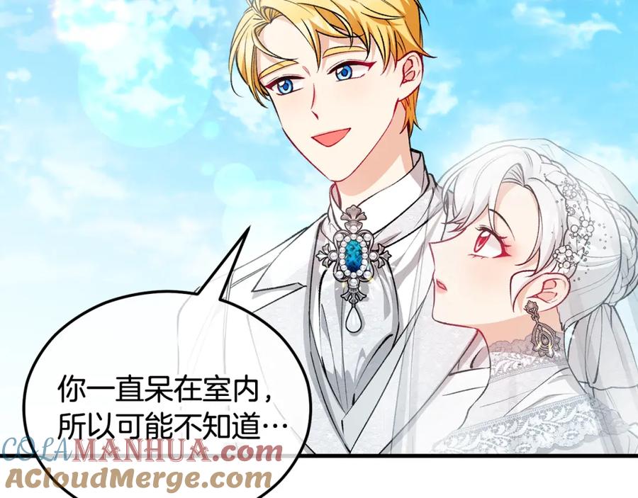 《捡了美男后被他缠上》第24话 我们结婚啦 第57页