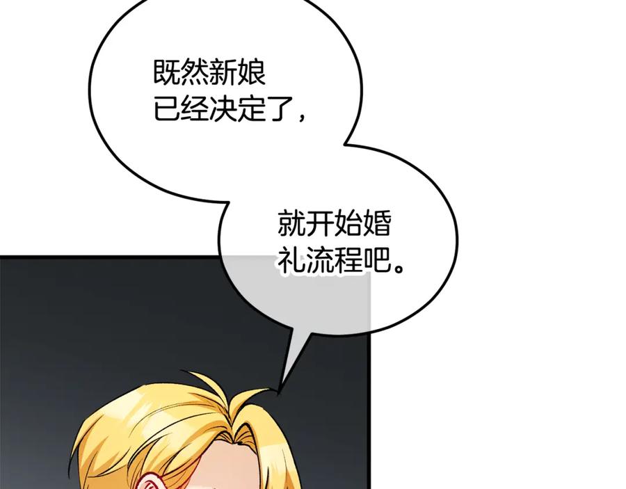 《捡了美男后被他缠上》第24话 我们结婚啦 第27页