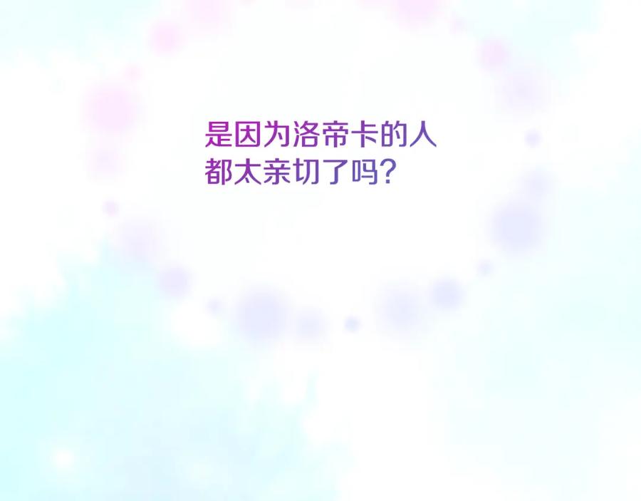 《捡了美男后被他缠上》第24话 我们结婚啦 第178页