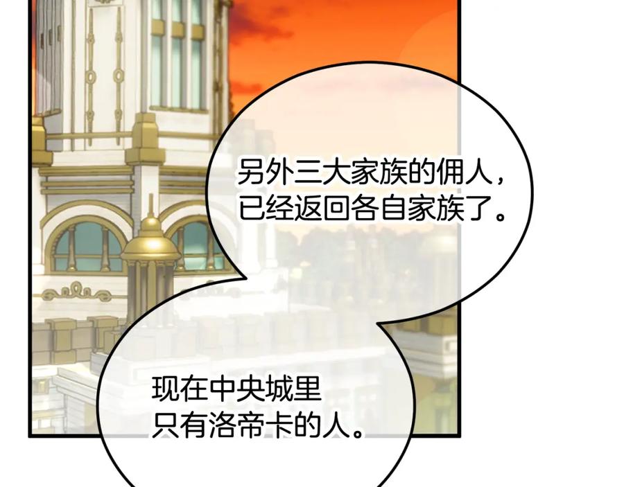 《捡了美男后被他缠上》第24话 我们结婚啦 第151页