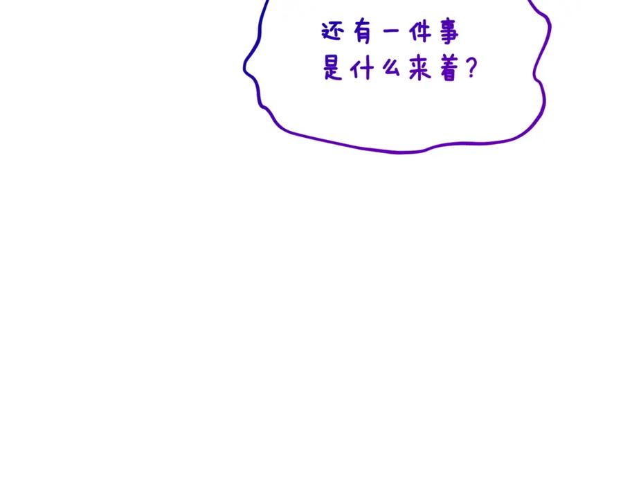 《捡了美男后被他缠上》第24话 我们结婚啦 第127页