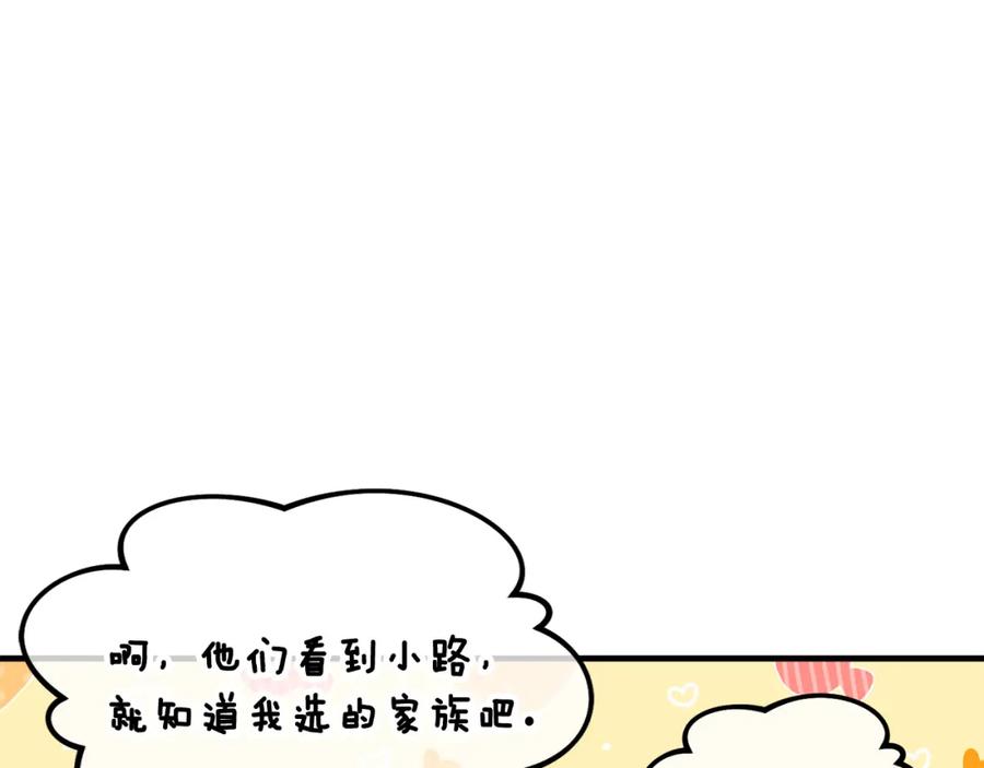 《捡了美男后被他缠上》第24话 我们结婚啦 第102页