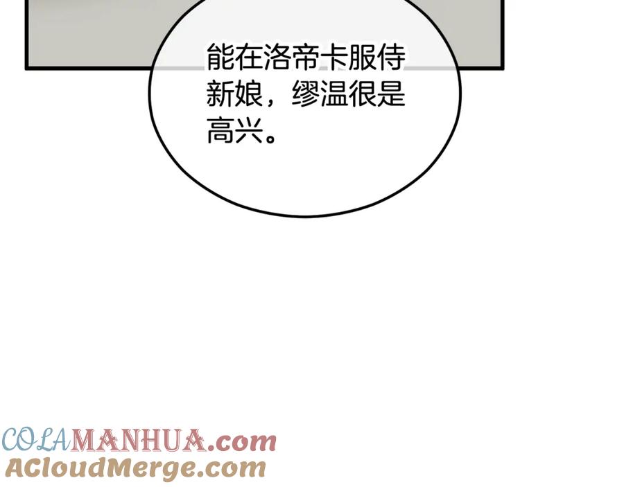《捡了美男后被他缠上》第24话 我们结婚啦 第161页