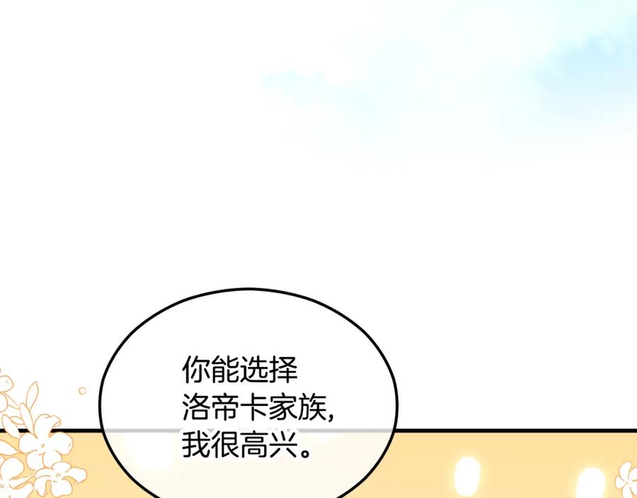《捡了美男后被他缠上》第24话 我们结婚啦 第19页