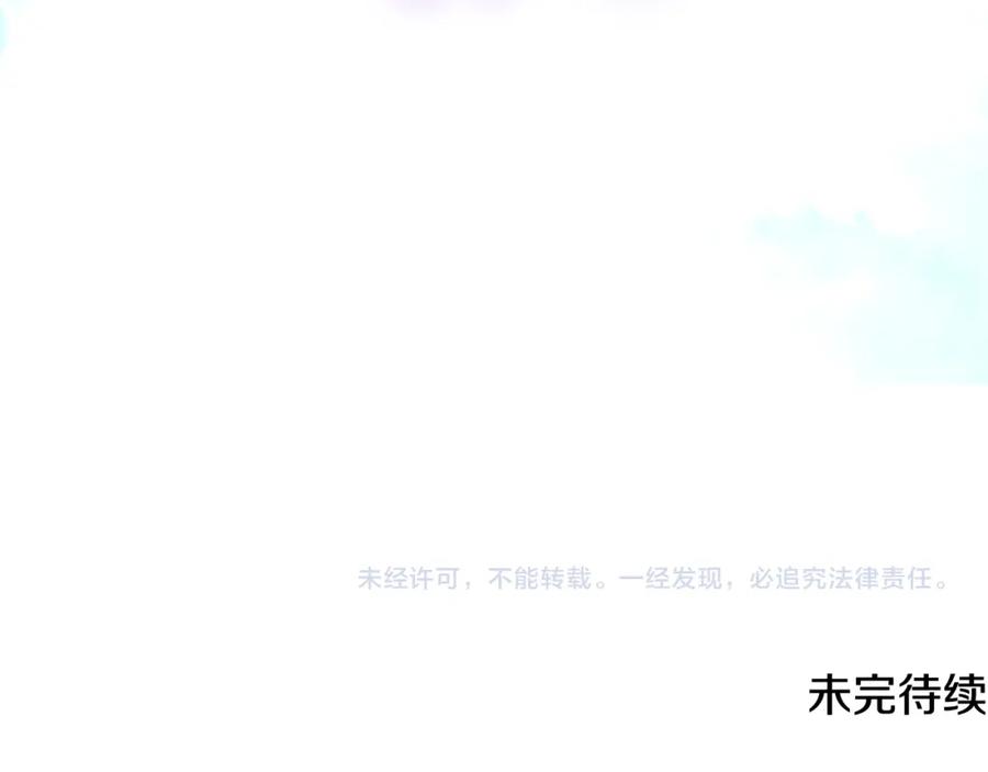 《捡了美男后被他缠上》第24话 我们结婚啦 第182页