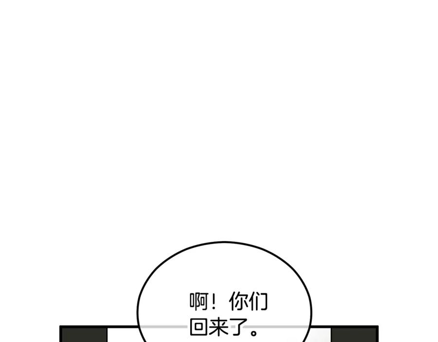 《捡了美男后被他缠上》第24话 我们结婚啦 第156页