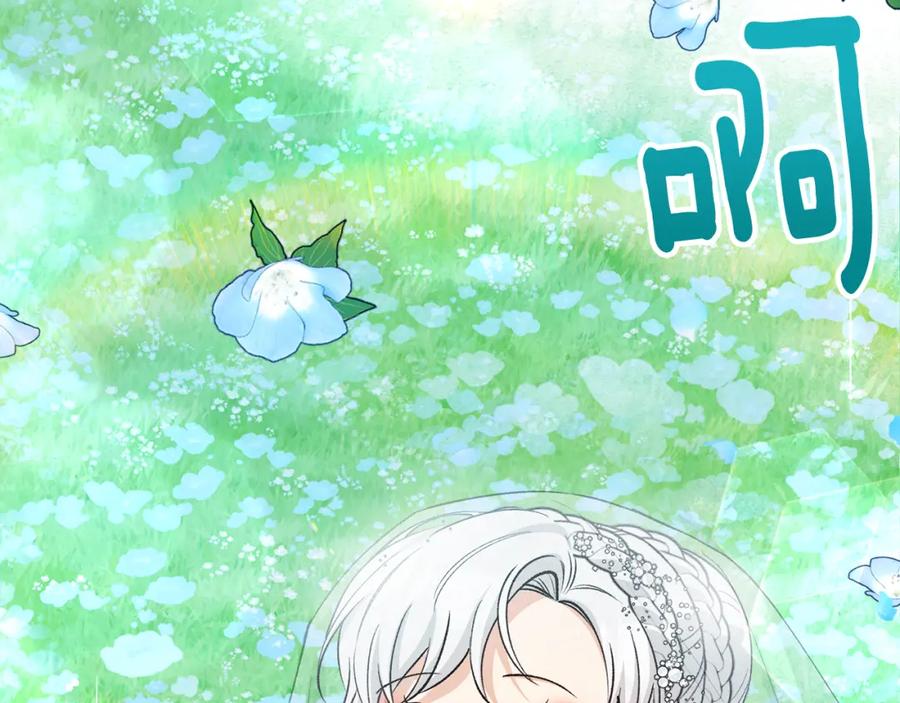 《捡了美男后被他缠上》第24话 我们结婚啦 第84页