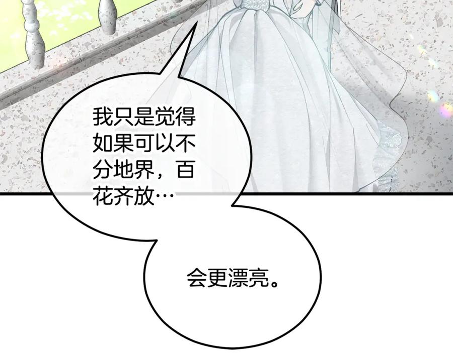 《捡了美男后被他缠上》第24话 我们结婚啦 第67页