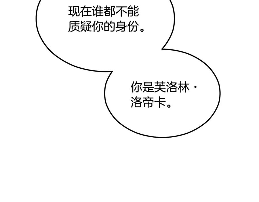 《捡了美男后被他缠上》第24话 我们结婚啦 第108页
