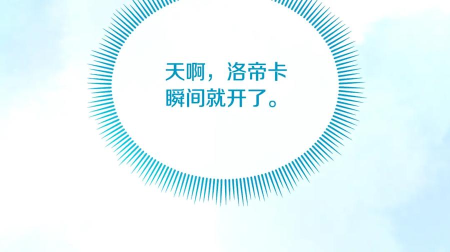 《捡了美男后被他缠上》第24话 我们结婚啦 第87页