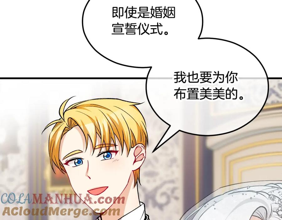 《捡了美男后被他缠上》第24话 我们结婚啦 第33页
