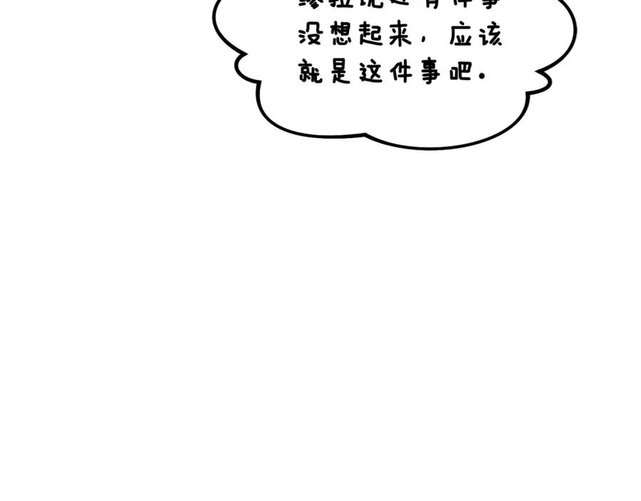 《捡了美男后被他缠上》第24话 我们结婚啦 第171页
