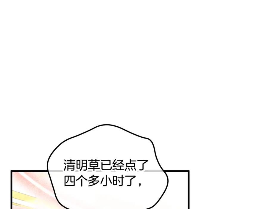 《捡了美男后被他缠上》第24话 我们结婚啦 第118页