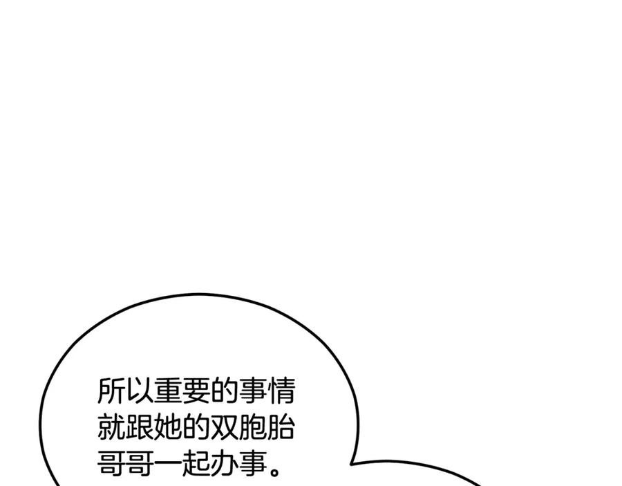 《捡了美男后被他缠上》第24话 我们结婚啦 第134页