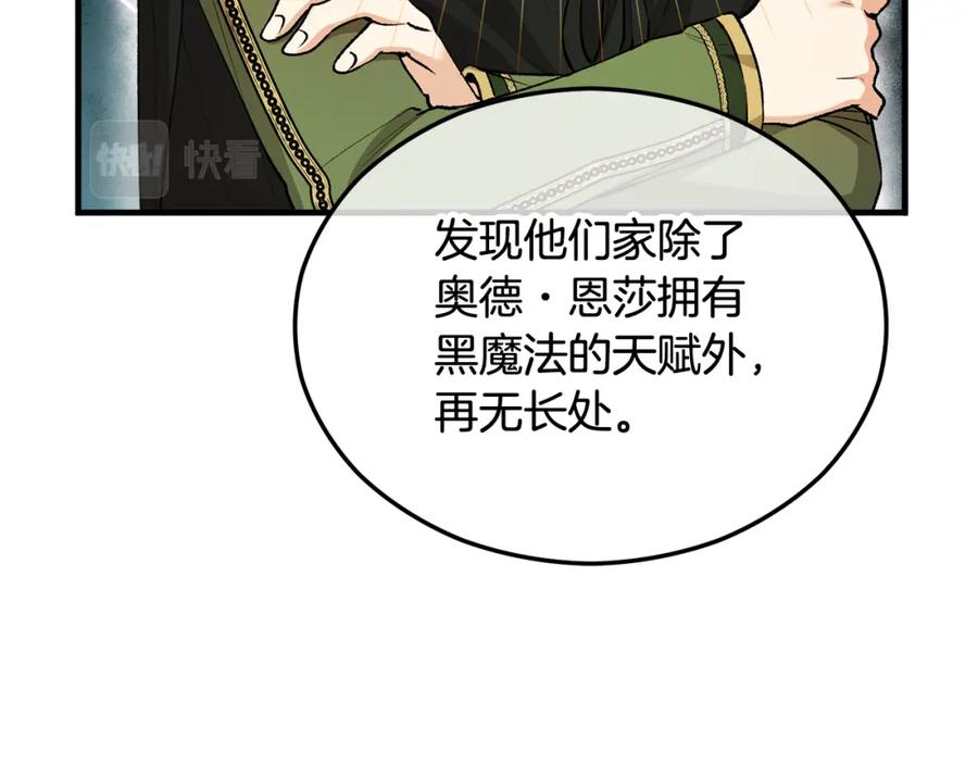 《捡了美男后被他缠上》第25话 新婚之夜1 第12页