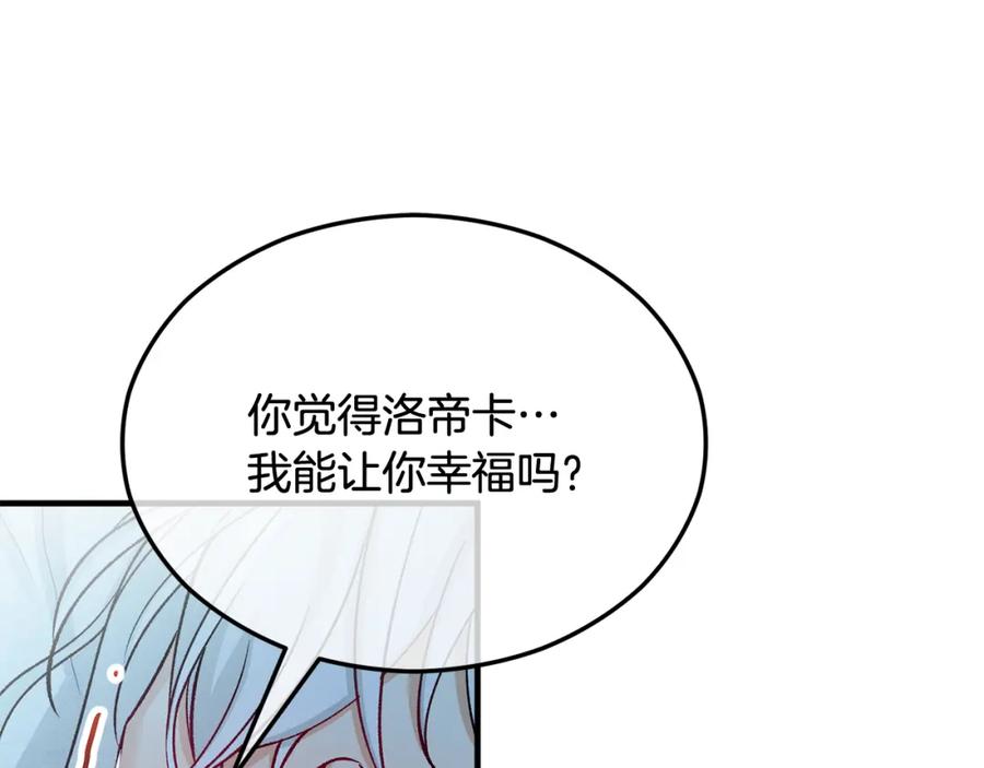 《捡了美男后被他缠上》第25话 新婚之夜1 第195页