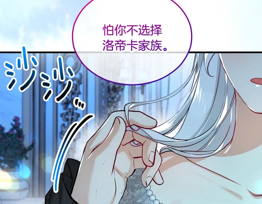 《捡了美男后被他缠上》第25话 新婚之夜1 第159页