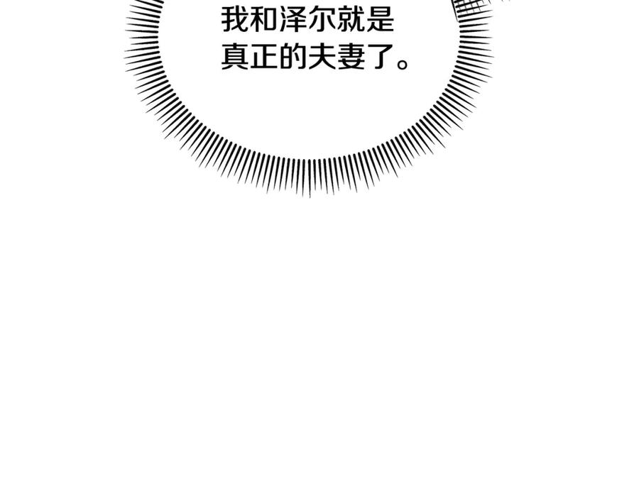 《捡了美男后被他缠上》第25话 新婚之夜1 第138页