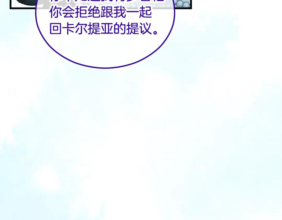 《捡了美男后被他缠上》第25话 新婚之夜1 第155页