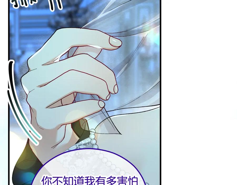 《捡了美男后被他缠上》第25话 新婚之夜1 第154页