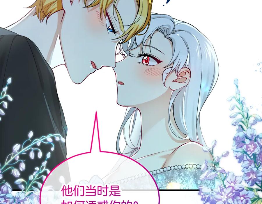 《捡了美男后被他缠上》第25话 新婚之夜1 第162页