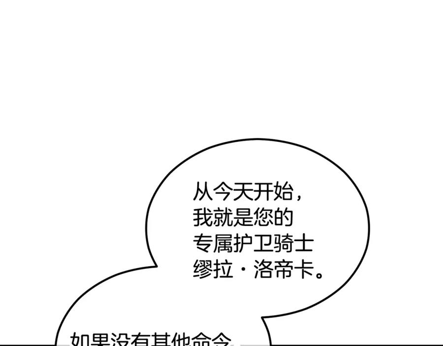 《捡了美男后被他缠上》第25话 新婚之夜1 第95页