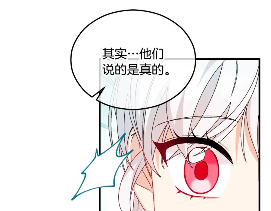 《捡了美男后被他缠上》第25话 新婚之夜1 第174页