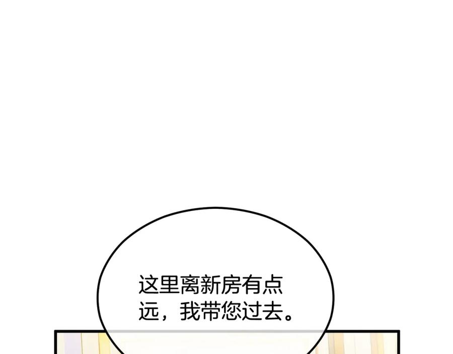 《捡了美男后被他缠上》第25话 新婚之夜1 第98页