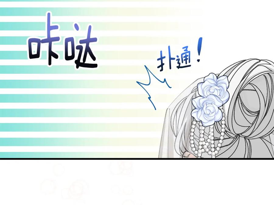 《捡了美男后被他缠上》第25话 新婚之夜1 第142页