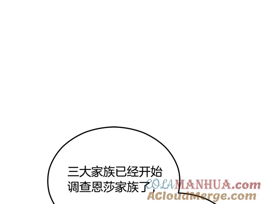 《捡了美男后被他缠上》第25话 新婚之夜1 第21页